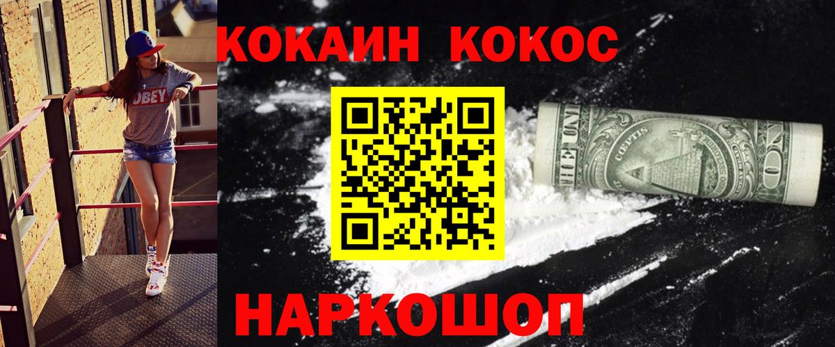 Кокаин 97% Углич