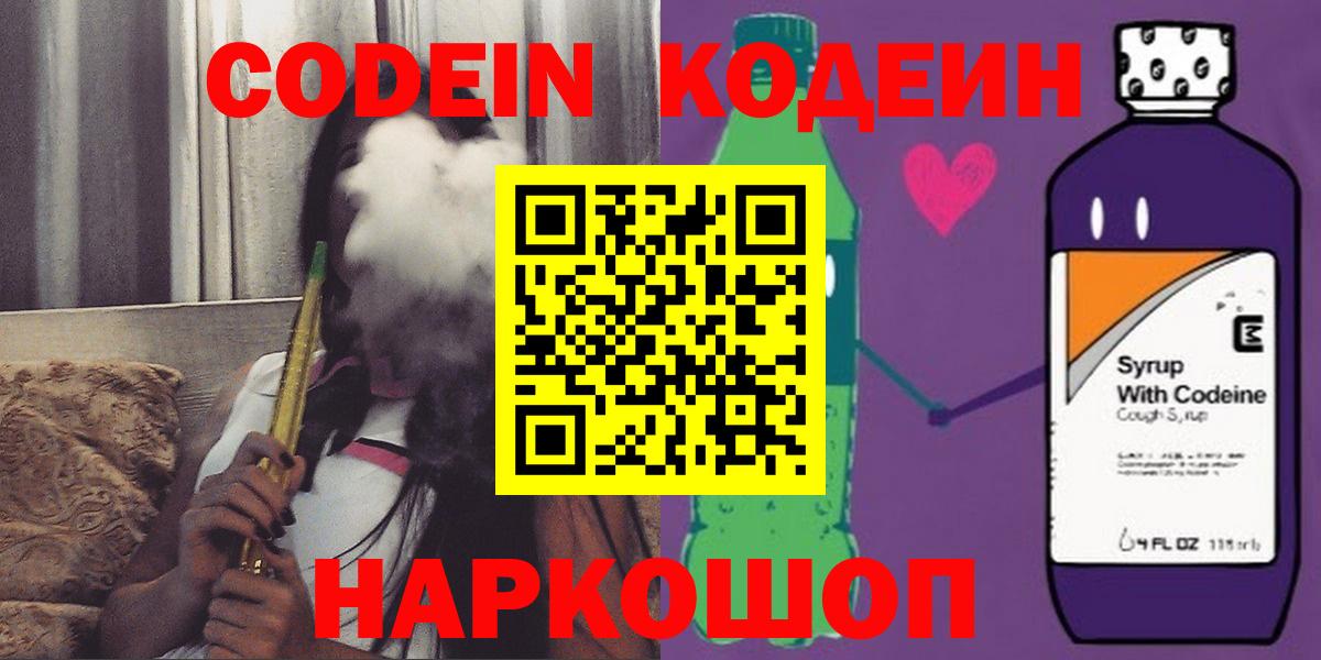 Углич  Кодеин напиток Lean (лин)  Вход с VPN 
