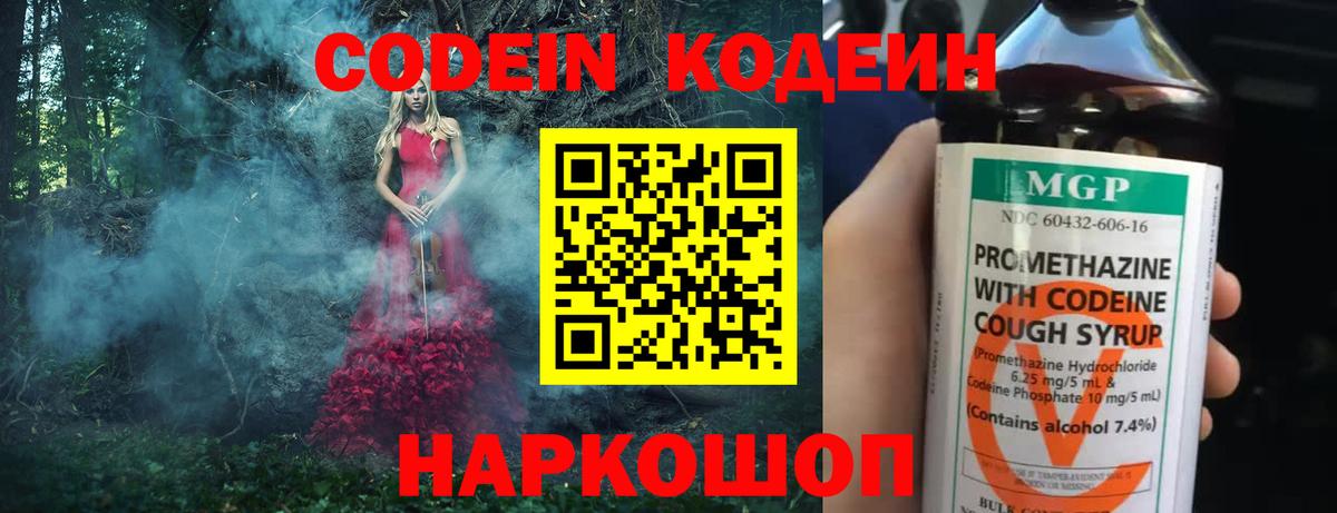 Кодеин напиток Lean (лин) Углич