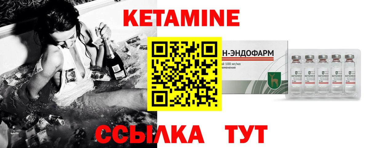 Кетамин VHQ Углич