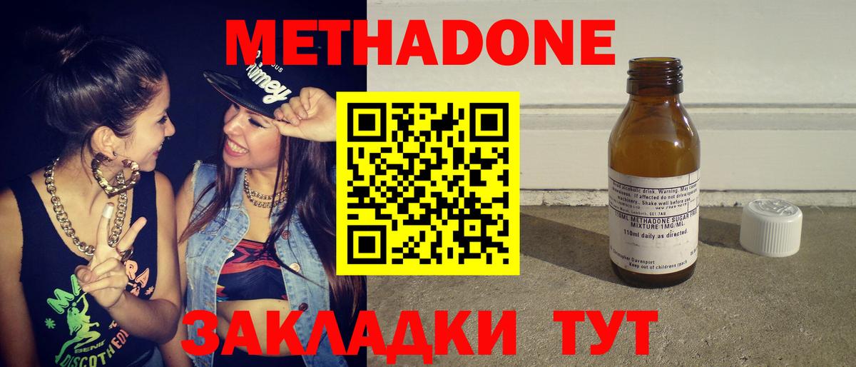 Метадон methadone  Метадон methadone  Углич  Вход с VPN 